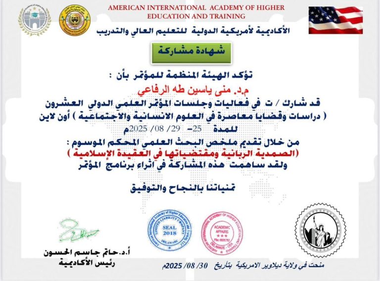 تدريسية في قسم علوم القرآن تشارك في المؤتمر العلمي الدولي العشرين