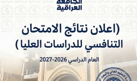 <trp-post-container data-trp-post-id='987531020'>نتائج الامتحان التنافسي للدراسات العليا لبرنامجي (الماجستير والدكتوراه)</trp-post-container>