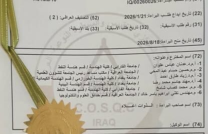 براءة اختراع جديدة لتدريسيين في الجامعة العراقية