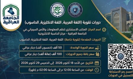 <trp-post-container data-trp-post-id='987532114'>المكتب الاستشاري لنظم المعلومات والأمن السيبراني يعلن عن دورات تقوية خاصة في اللغة العربية واللغة الإنكليزية والحاسوب</trp-post-container>