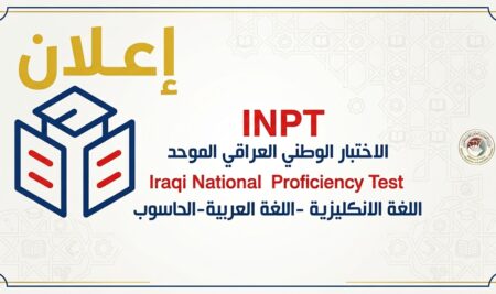مركز التطوير والتعليم المستمر يعلن فتح باب التسجيل للاختبار الوطني الموحد