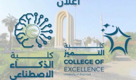 الجامعة العراقية تعلن فتح التسجيل للاختبار الوطني للغة الإنكليزية للمتقدمين إلى كليتي التميز والذكاء الاصطناعي