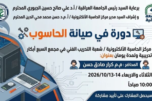 دورة في صيانة الحاسوب (2)
