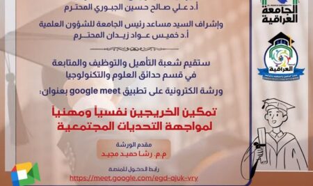 ستقيم شعبة التأهيل والتوظيف والمتابعة في قسم حدائق العلوم والتكنولوجيا ورشة الكترونية