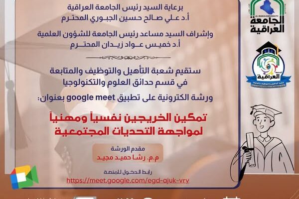 شعبة التاهيل